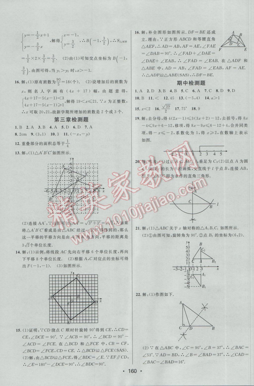 2017年同行學案學練測八年級數(shù)學下冊北師大版 參考答案第26頁