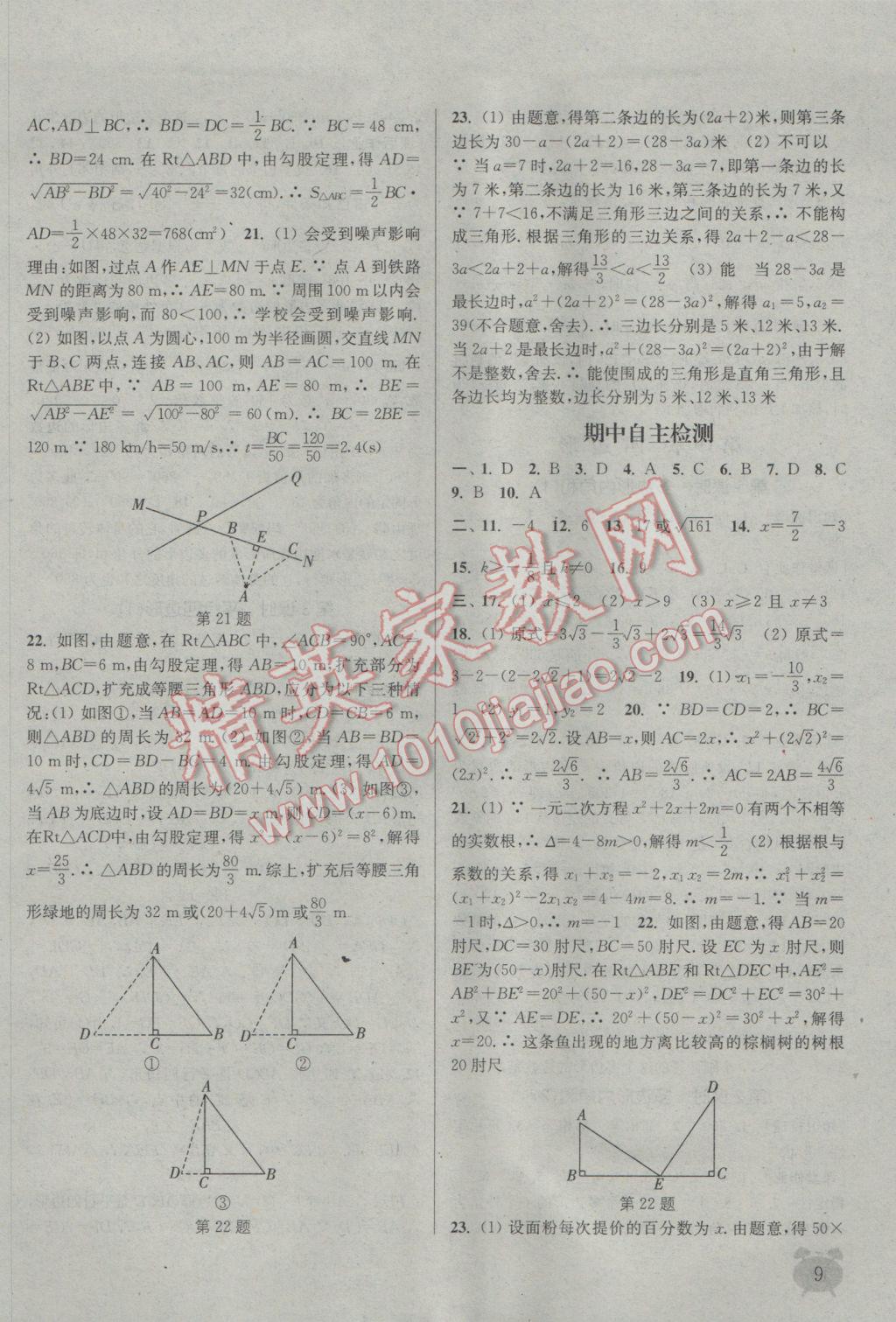 2017年通城学典课时作业本八年级数学下册沪科版 参考答案第9页