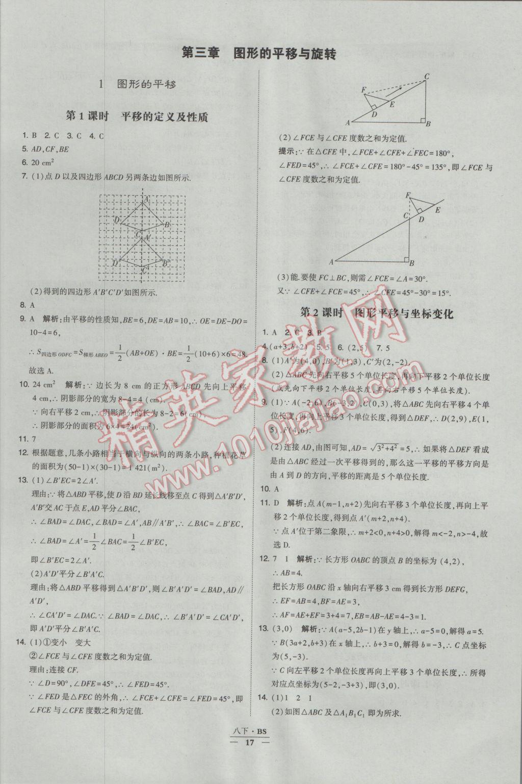 2017年经纶学典学霸八年级数学下册北师大版 参考答案第17页