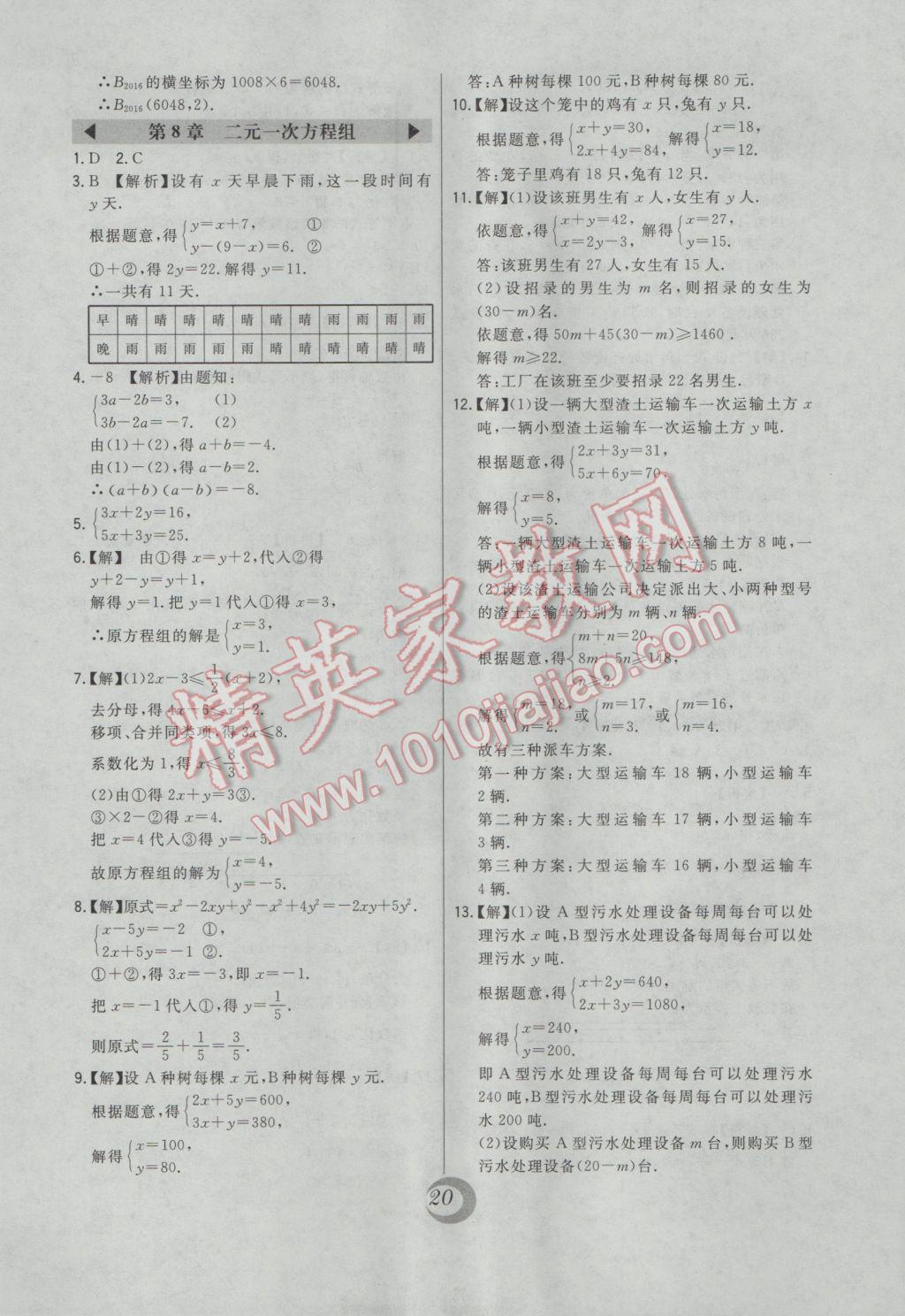 2017年北大绿卡课时同步讲练七年级数学下册人教版 中考真题精练答案第3页