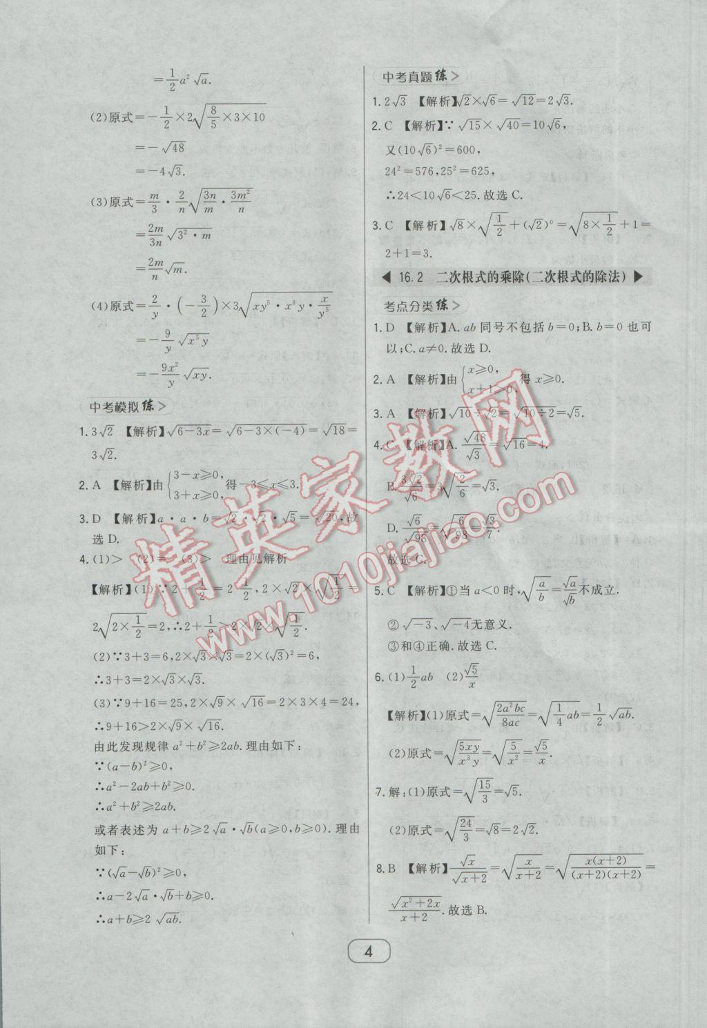 2017年北大綠卡課時(shí)同步講練八年級(jí)數(shù)學(xué)下冊(cè)人教版 參考答案第16頁(yè)