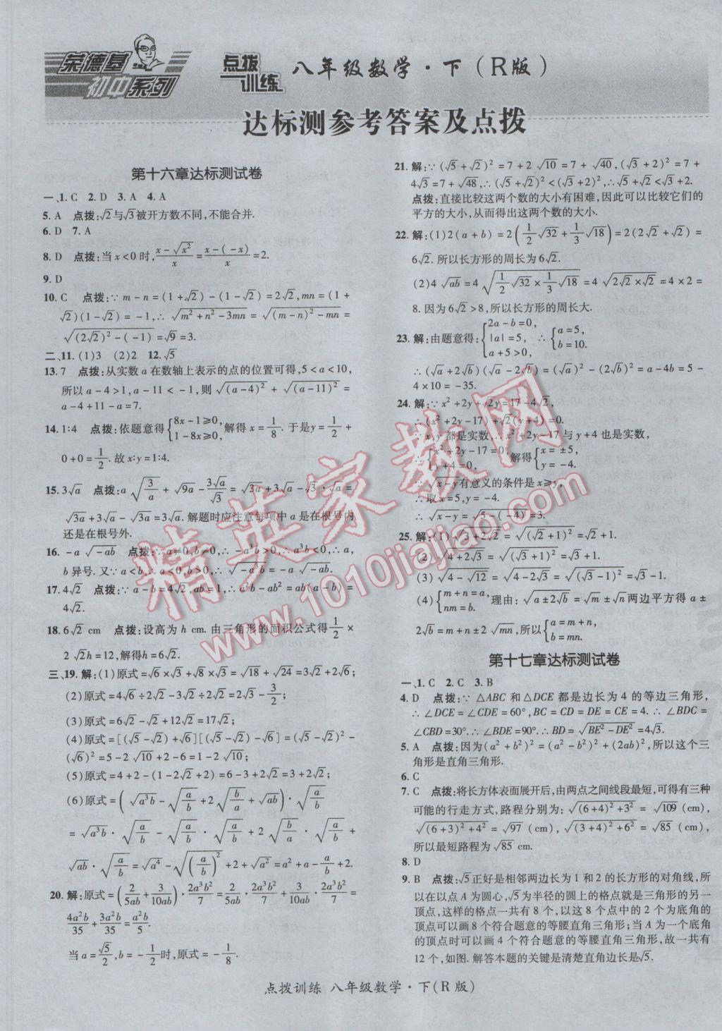 2017年点拨训练八年级数学下册人教版 参考答案第1页