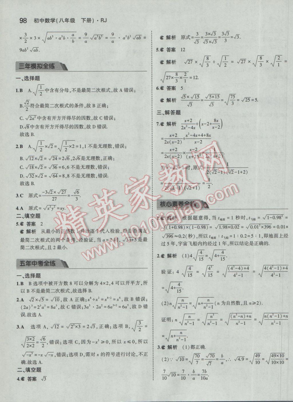 2017年5年中考3年模拟初中数学八年级下册人教版 参考答案第3页