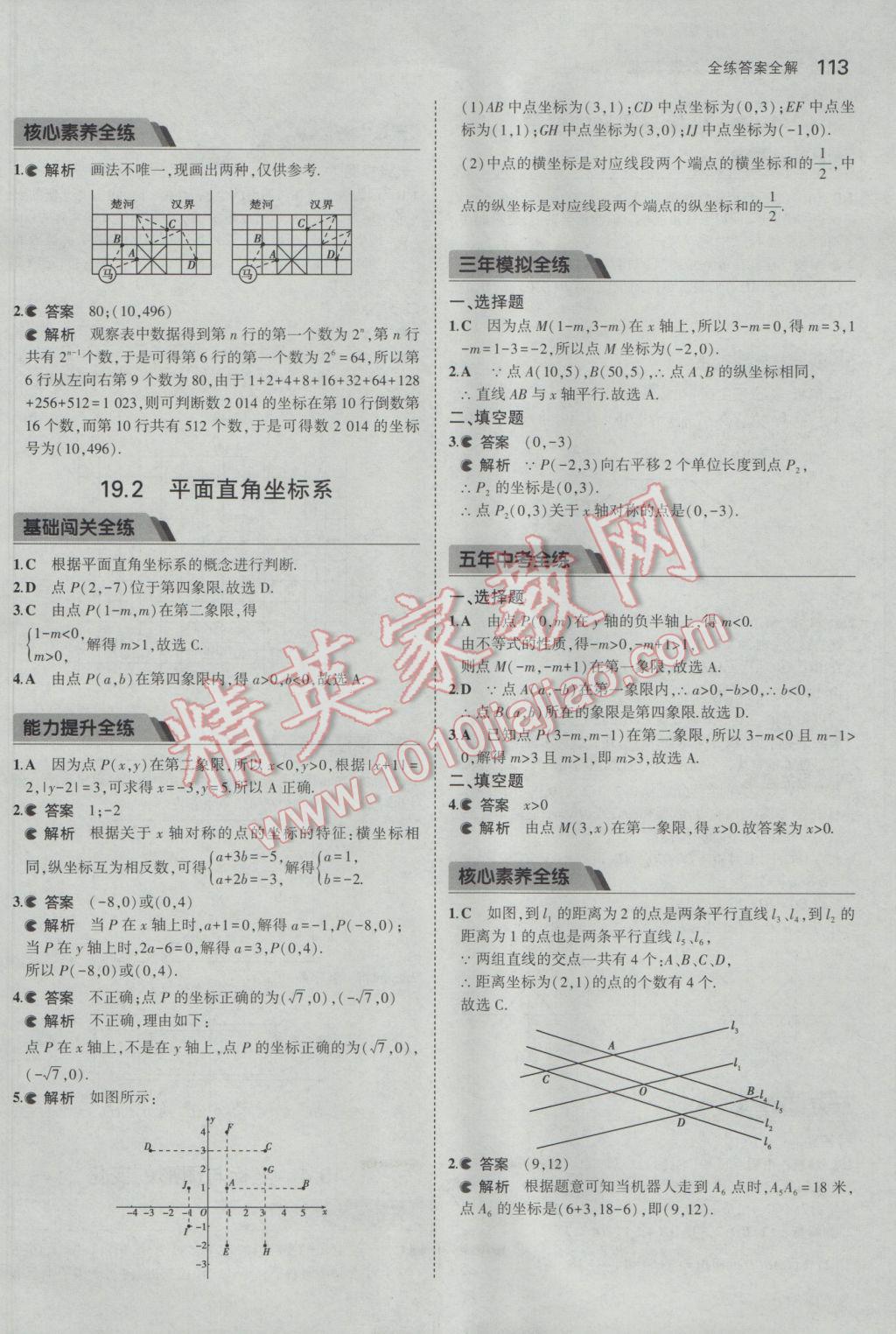 2017年5年中考3年模擬初中數(shù)學(xué)八年級下冊冀教版 參考答案第7頁