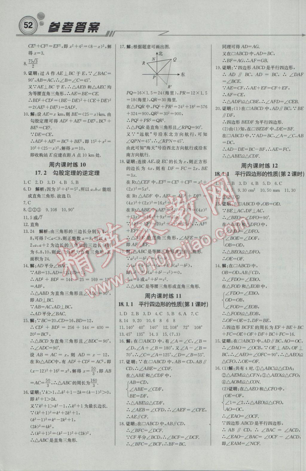 2017年輕巧奪冠周測(cè)月考直通中考八年級(jí)數(shù)學(xué)下冊(cè)人教版 參考答案第4頁