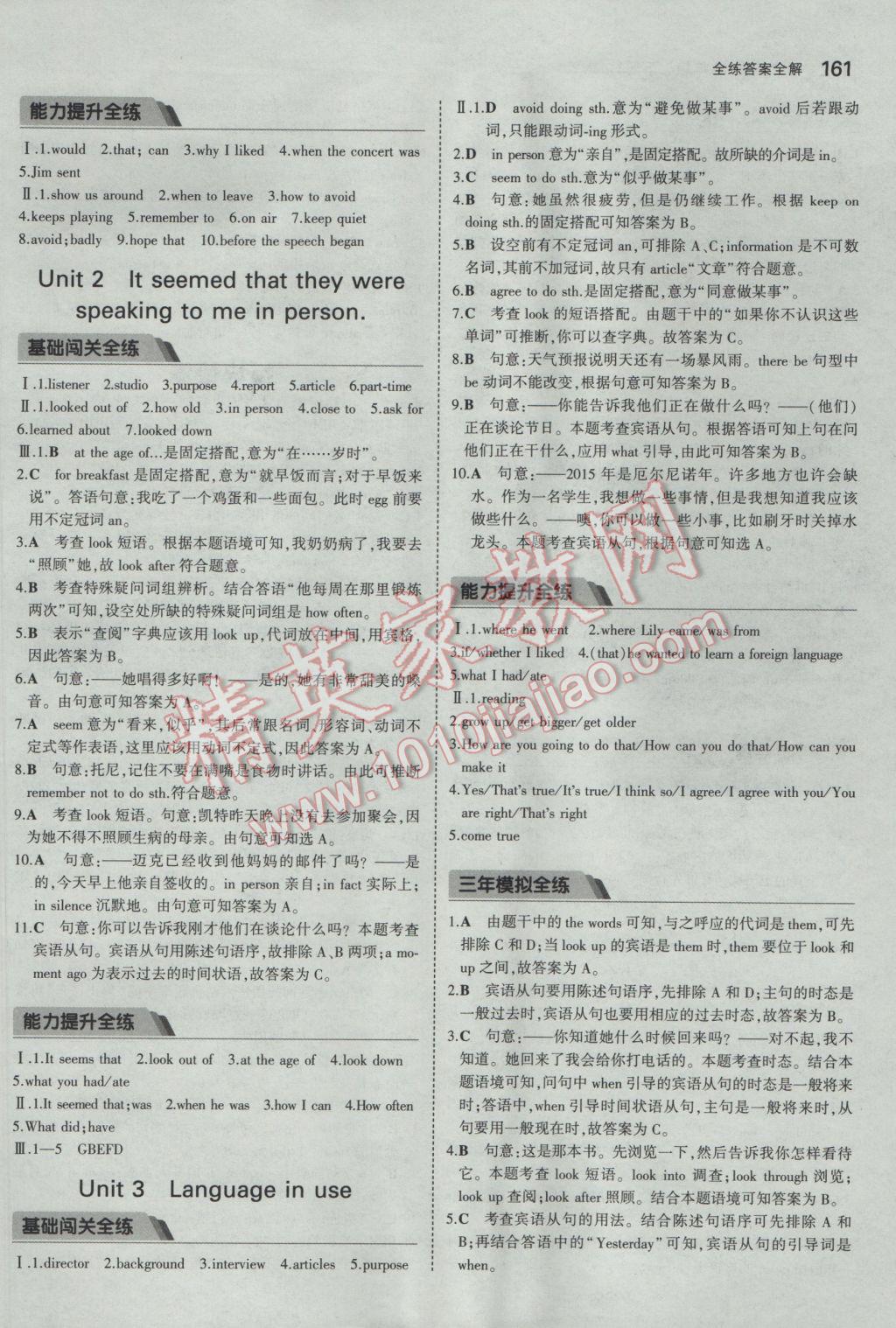 2017年5年中考3年模拟初中英语八年级下册外研版 参考答案第32页