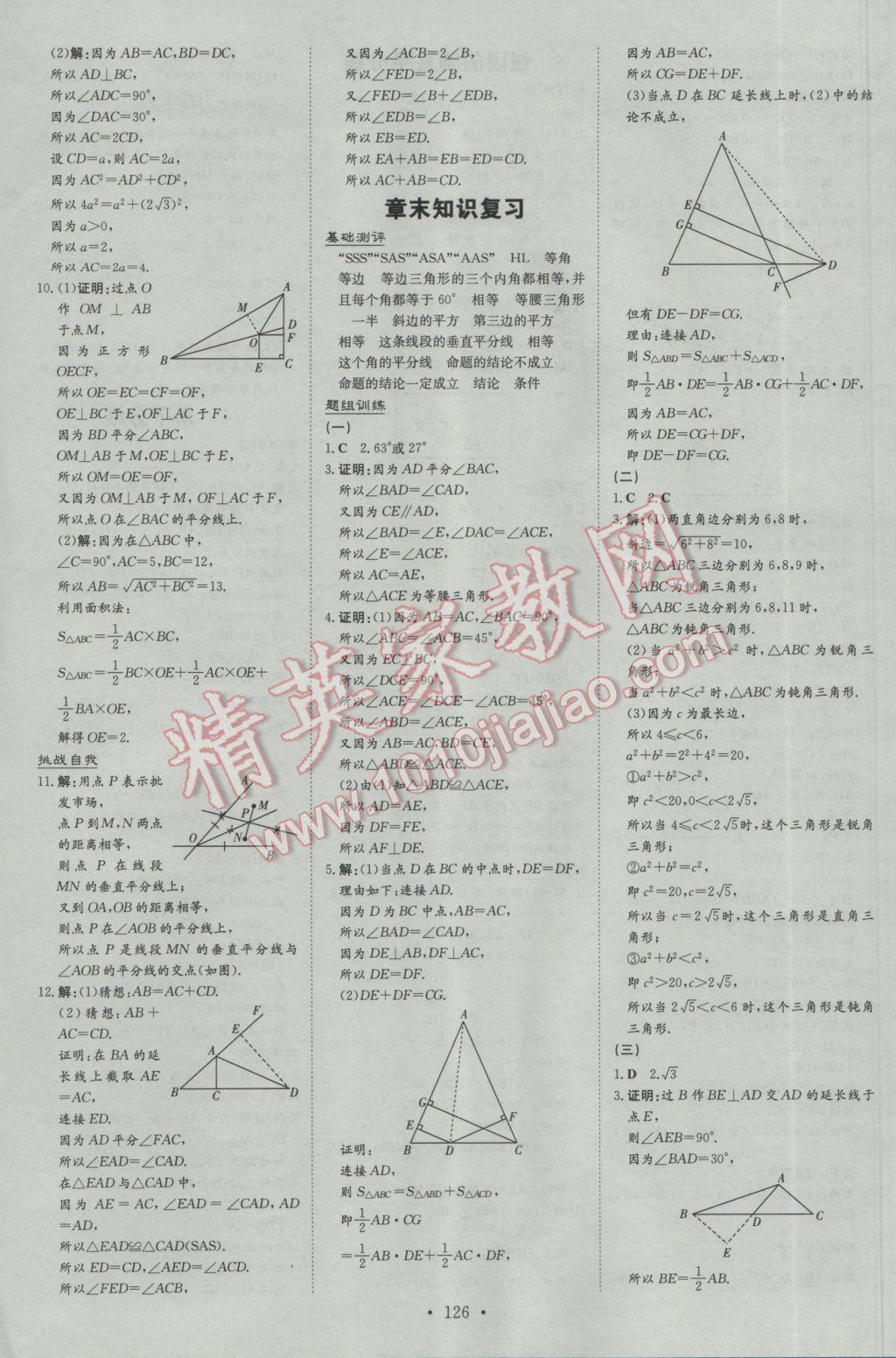 2017年練案課時作業(yè)本八年級數(shù)學(xué)下冊北師大版 參考答案第6頁