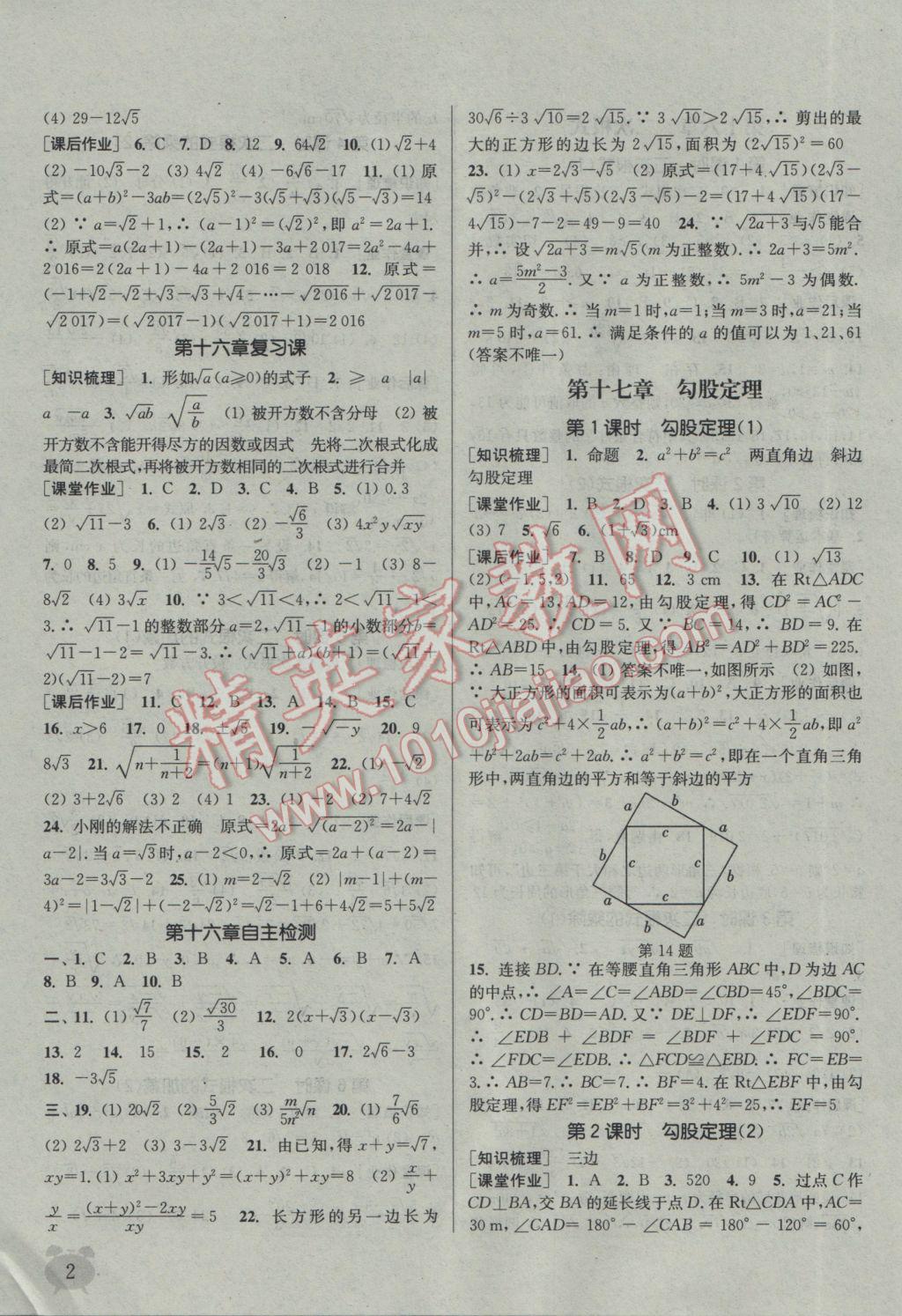 2017年通城学典课时作业本八年级数学下册人教版 参考答案第2页