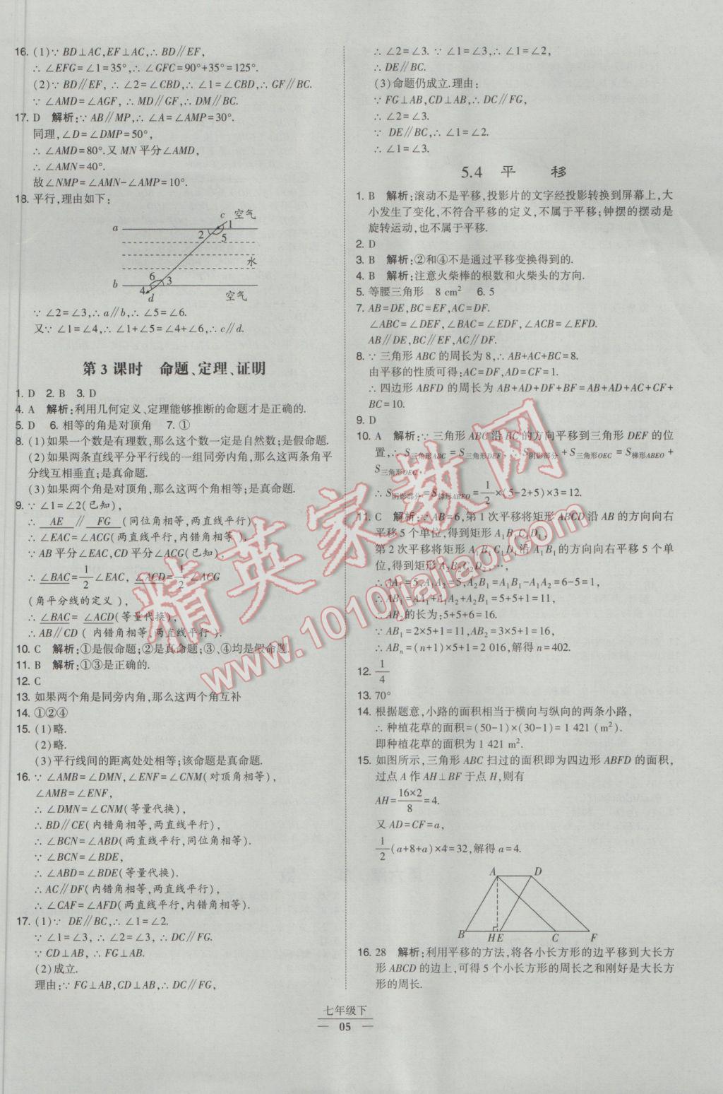 2017年經(jīng)綸學(xué)典學(xué)霸七年級(jí)數(shù)學(xué)下冊(cè)人教版 參考答案第5頁(yè)