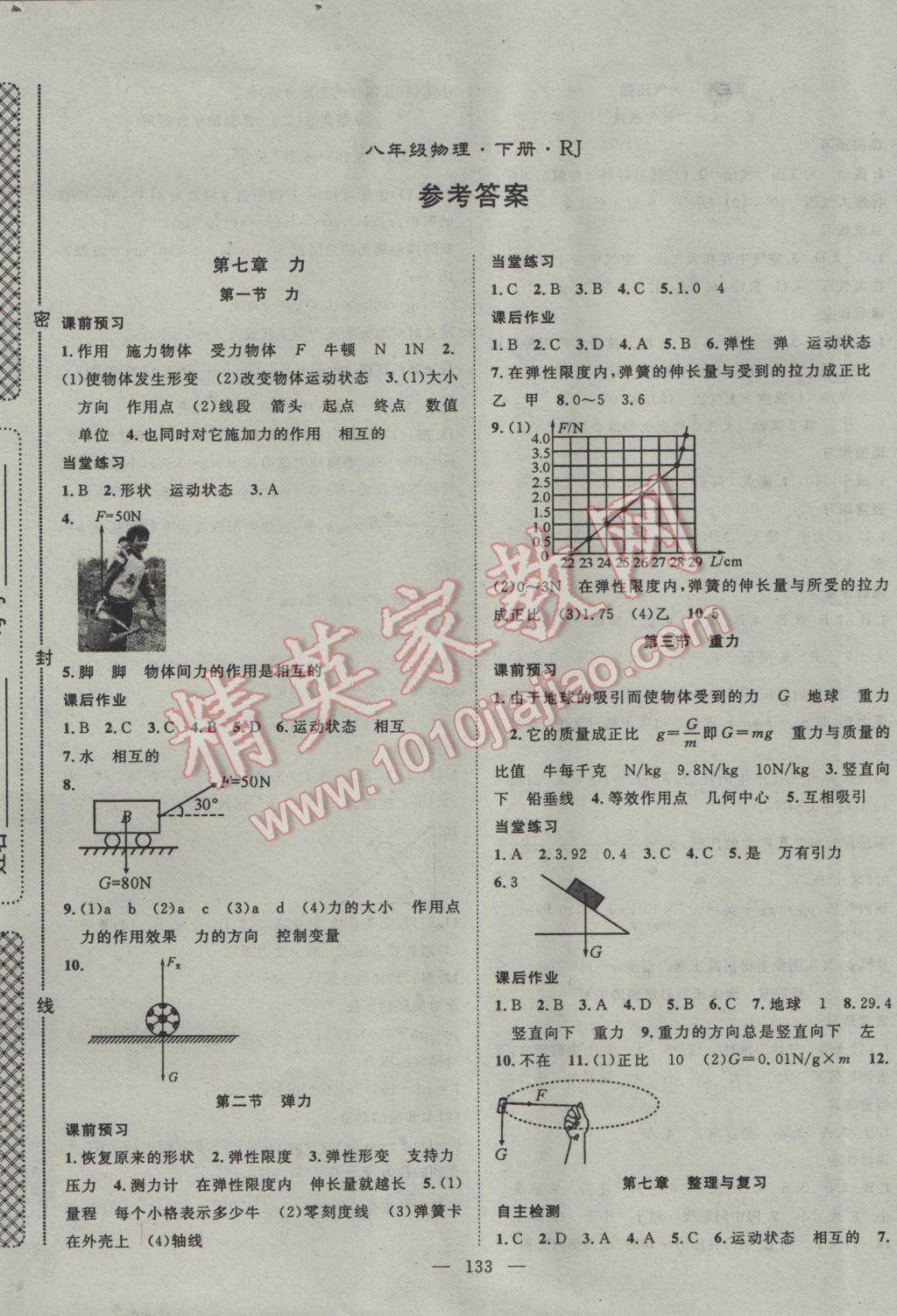 2017年名師學案八年級物理下冊人教版 參考答案第1頁