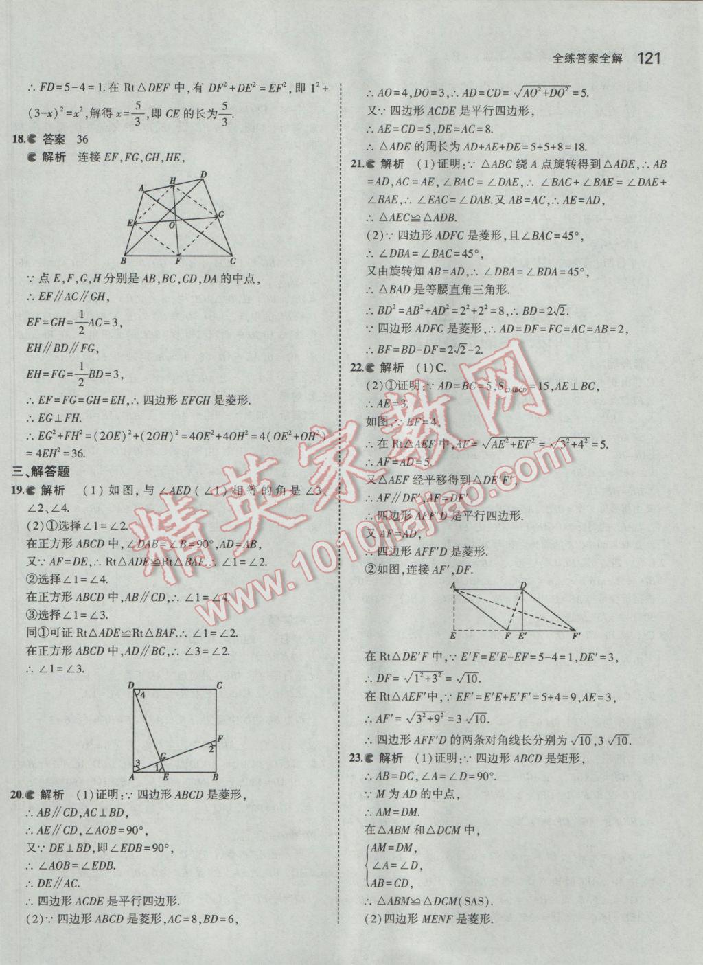 2017年5年中考3年模拟初中数学八年级下册人教版 参考答案第26页