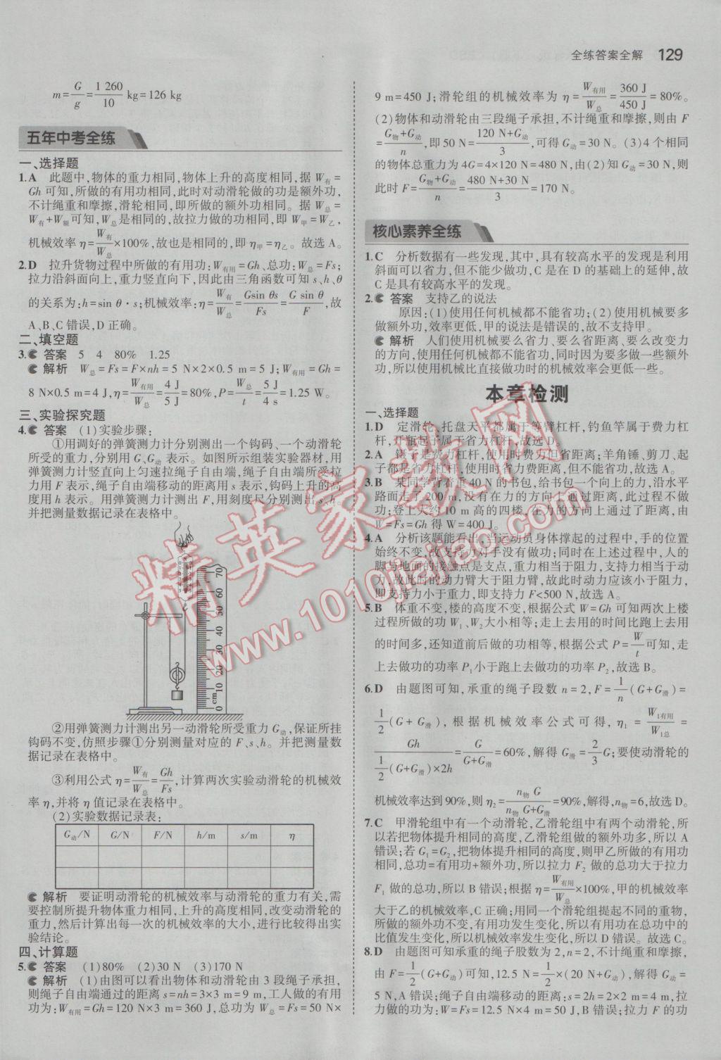 2017年5年中考3年模拟初中物理八年级下册北师大版 参考答案第32页