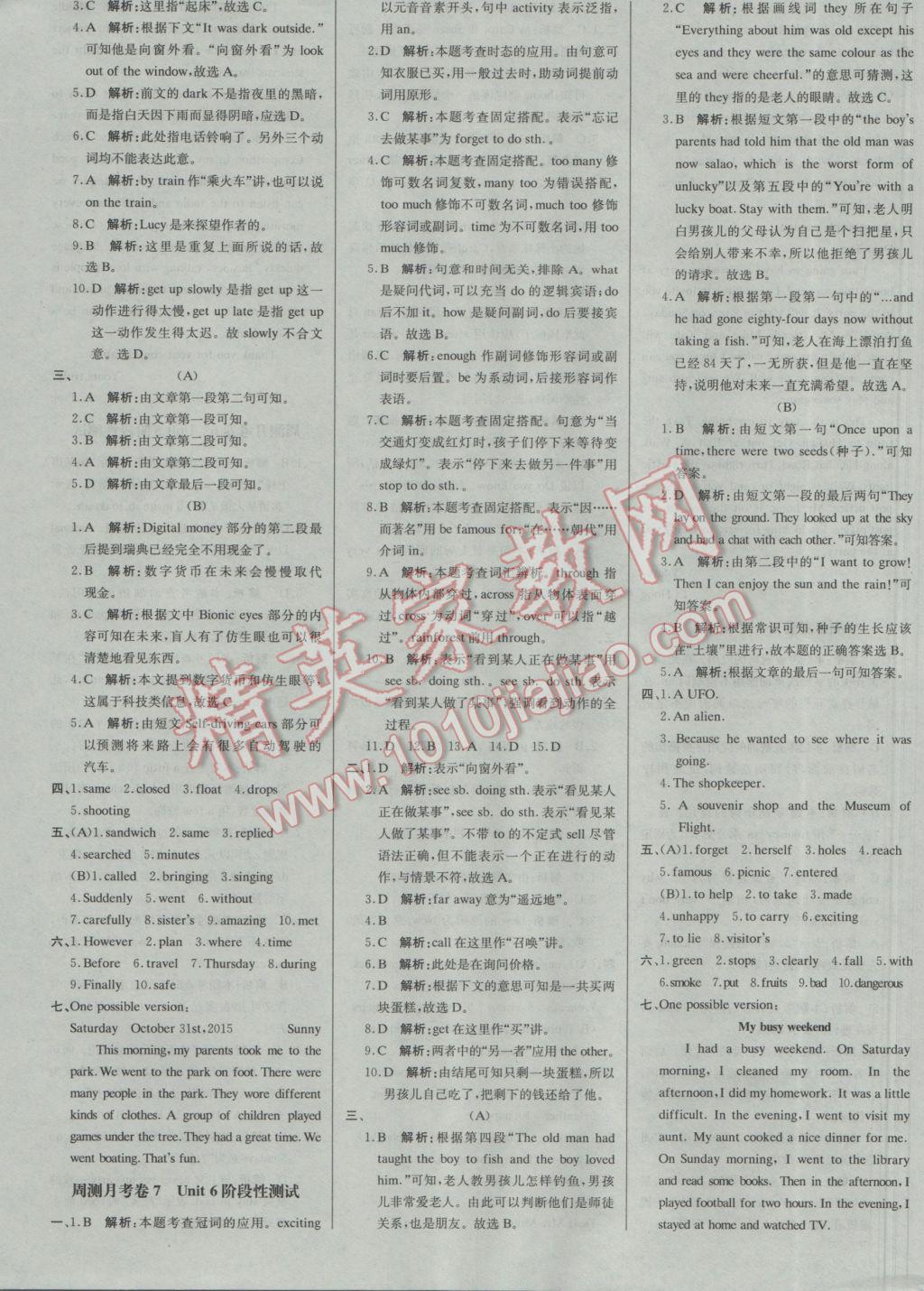 2017年輕巧奪冠周測月考直通中考七年級英語下冊譯林牛津版 參考答案第14頁