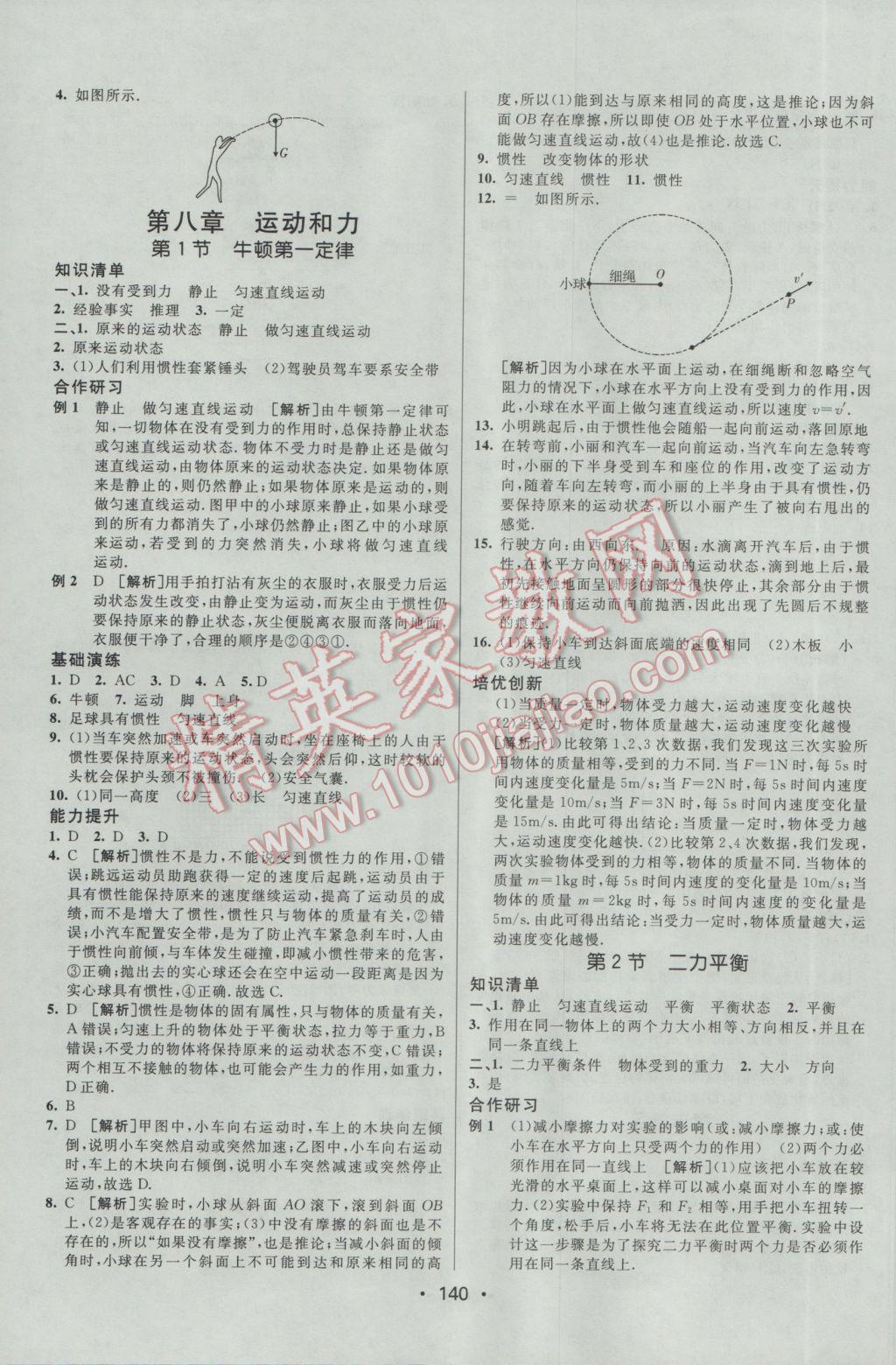 2017年同行學(xué)案學(xué)練測八年級物理下冊人教版 參考答案第4頁