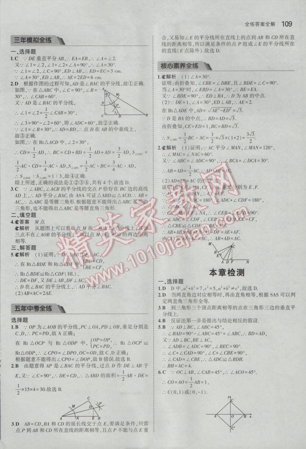 2017年5年中考3年模拟初中数学八年级下册北师大版 参考答案第7页