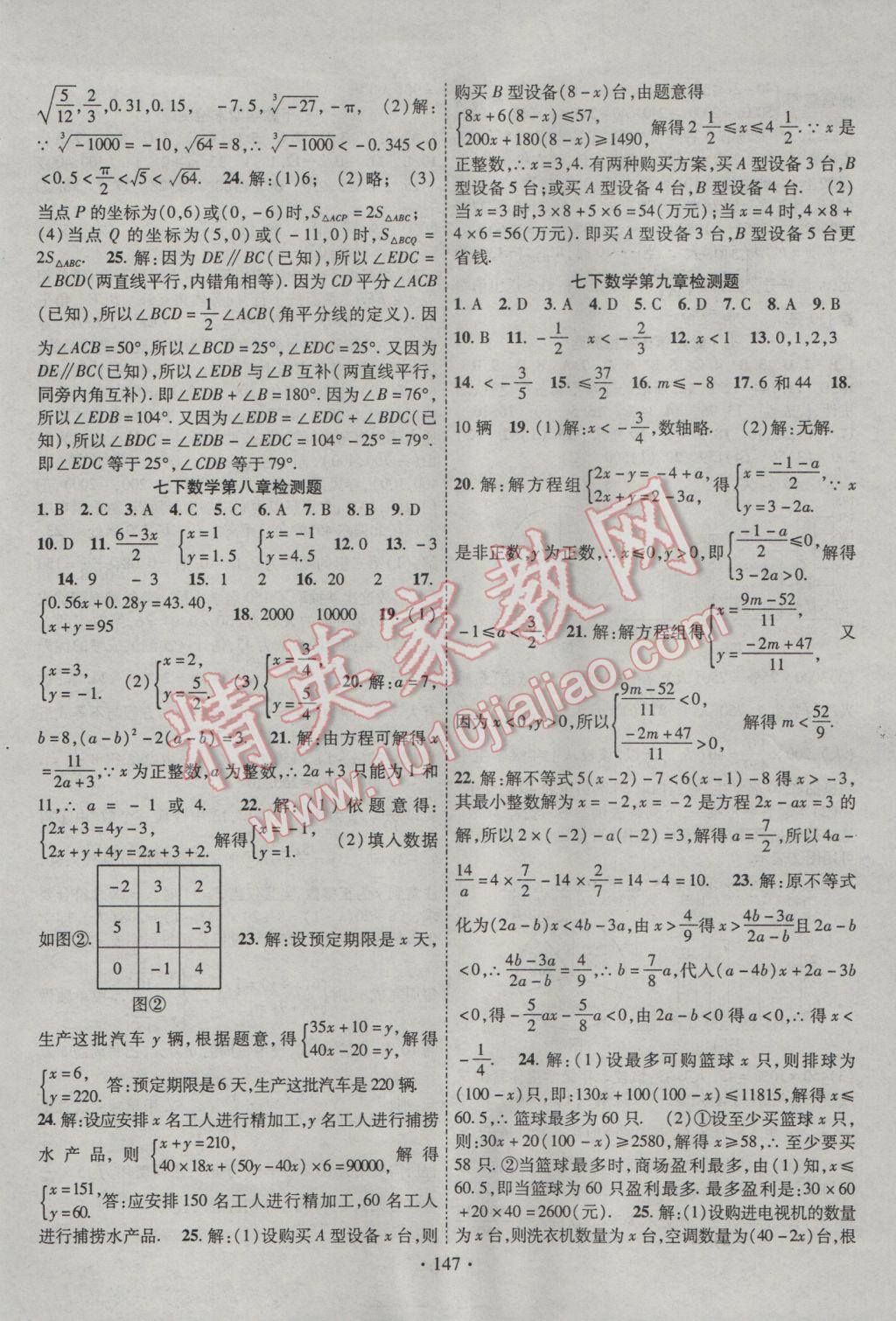 2017年暢優(yōu)新課堂七年級數學下冊人教版 參考答案第14頁