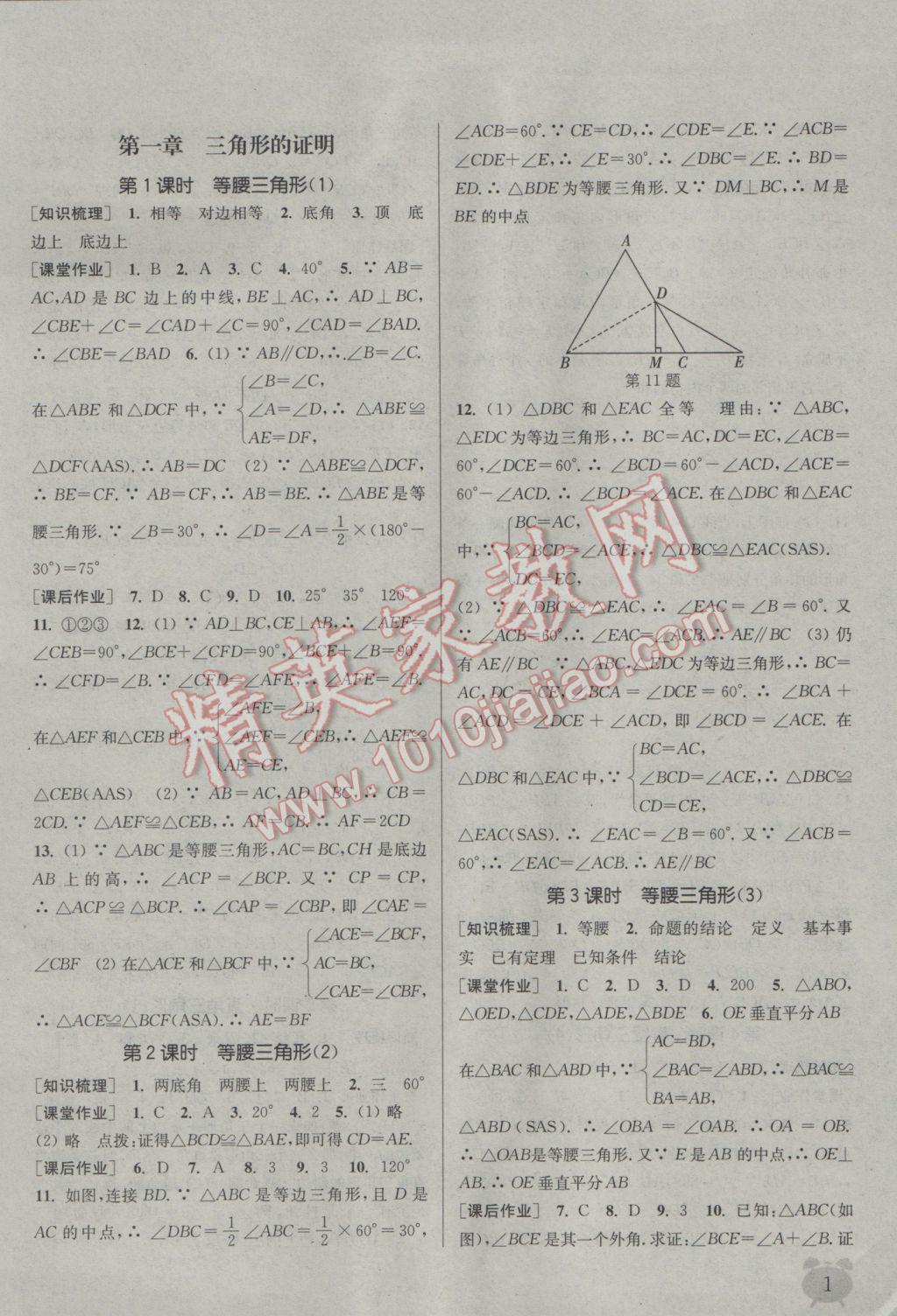 2017年通城学典课时作业本八年级数学下册北师大版 参考答案第1页