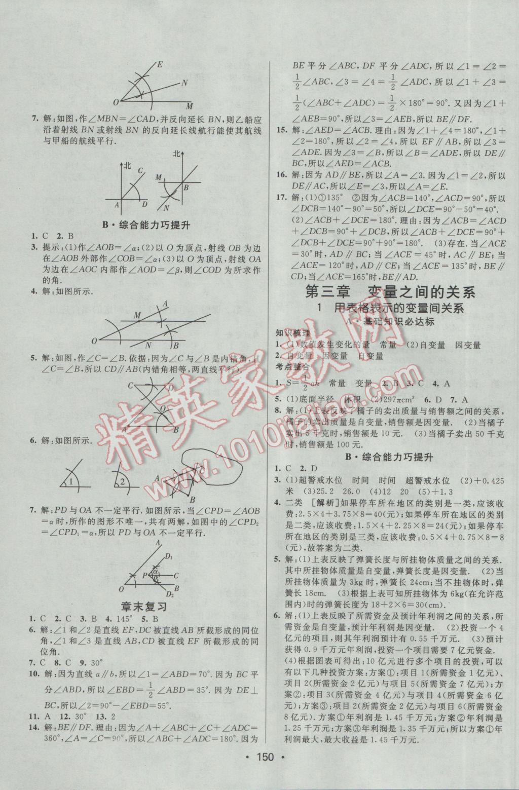 2017年同行学案学练测七年级数学下册北师大版 参考答案第8页