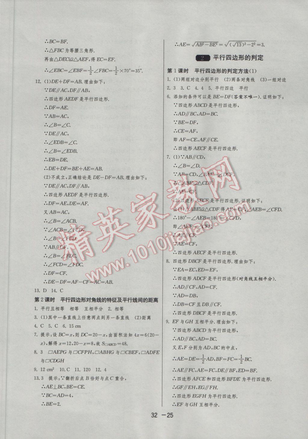 2017年1课3练单元达标测试八年级数学下册北师大版 参考答案第25页