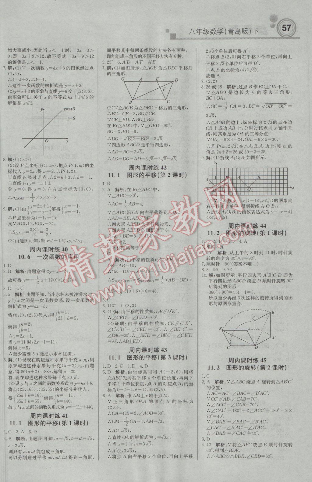 2017年輕巧奪冠周測(cè)月考直通中考八年級(jí)數(shù)學(xué)下冊(cè)青島版 參考答案第9頁(yè)