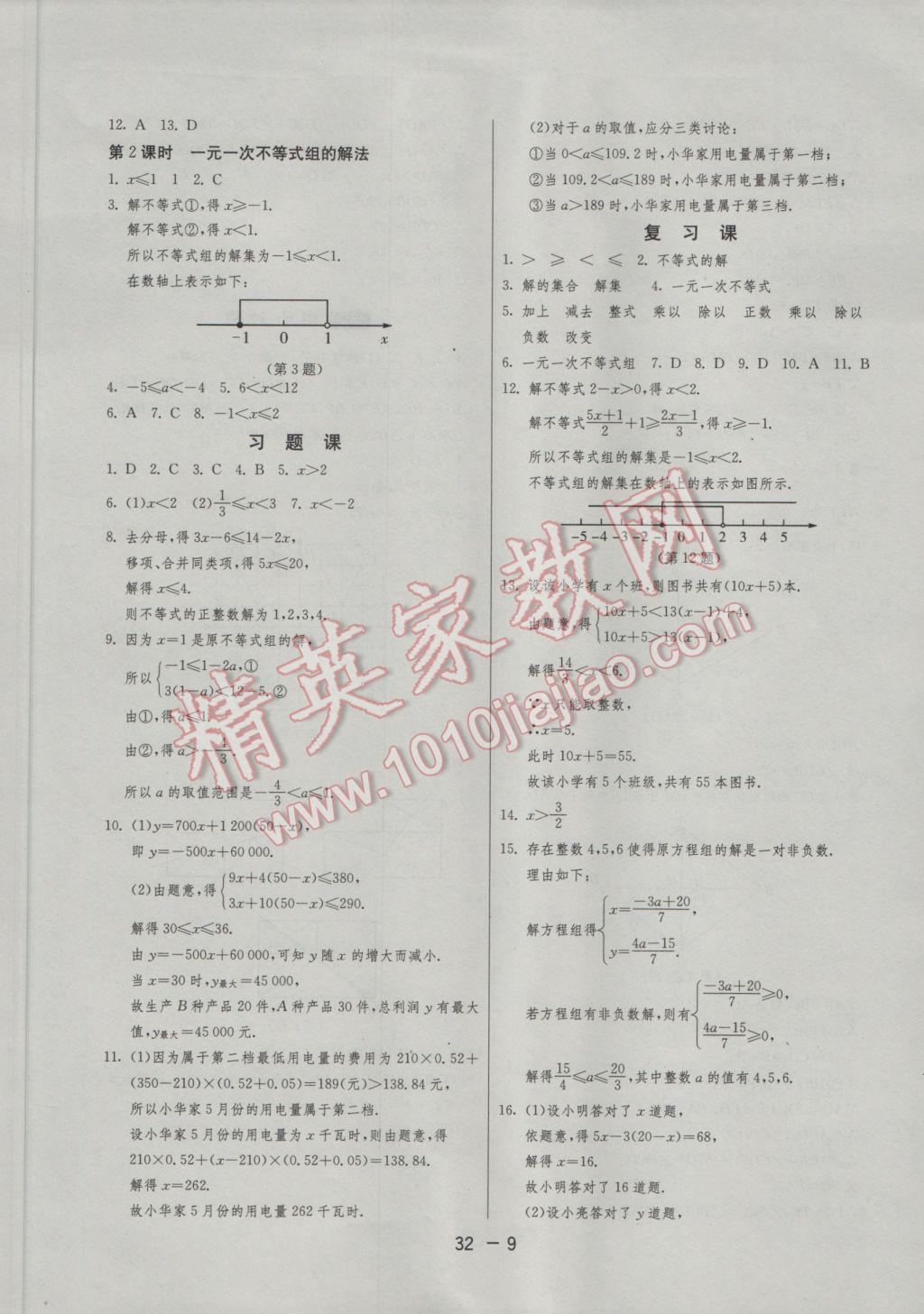 2017年1课3练单元达标测试八年级数学下册北师大版 参考答案第9页