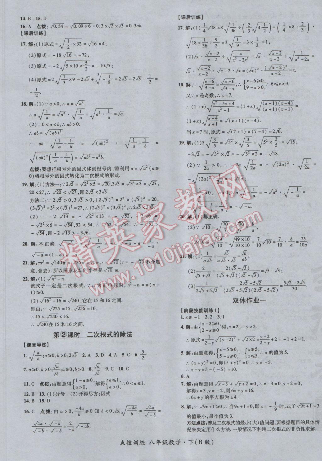 2017年点拨训练八年级数学下册人教版 参考答案第9页