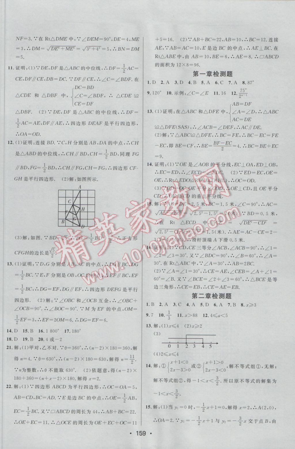 2017年同行學(xué)案學(xué)練測(cè)八年級(jí)數(shù)學(xué)下冊(cè)北師大版 參考答案第25頁(yè)