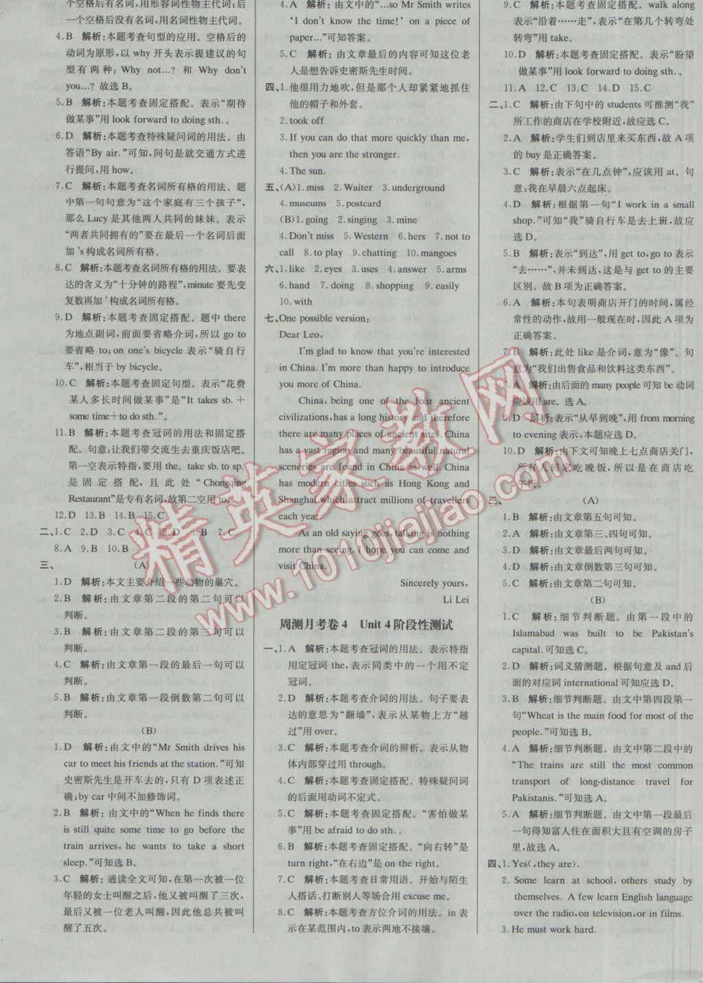 2017年輕巧奪冠周測月考直通中考七年級英語下冊譯林牛津版 參考答案第12頁