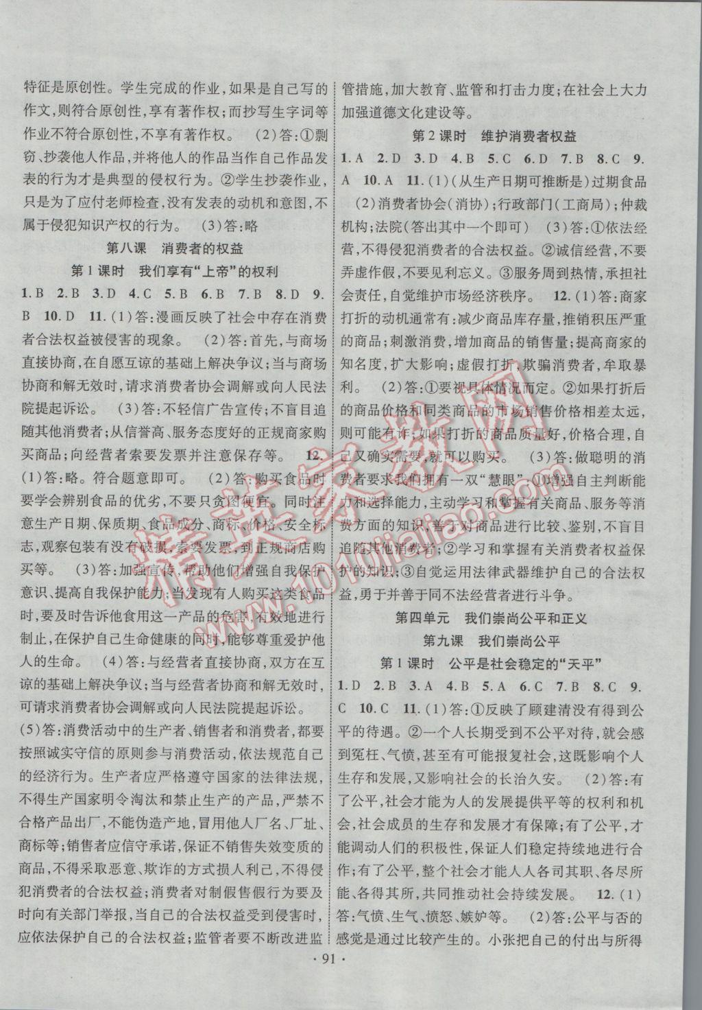 2017年暢優(yōu)新課堂八年級(jí)思想品德下冊(cè)人教版 參考答案第6頁