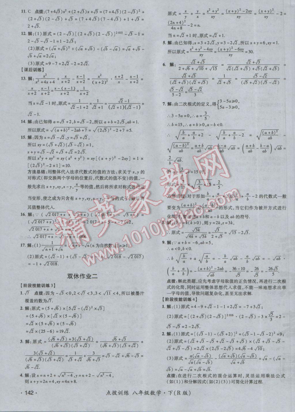 2017年点拨训练八年级数学下册人教版 参考答案第11页