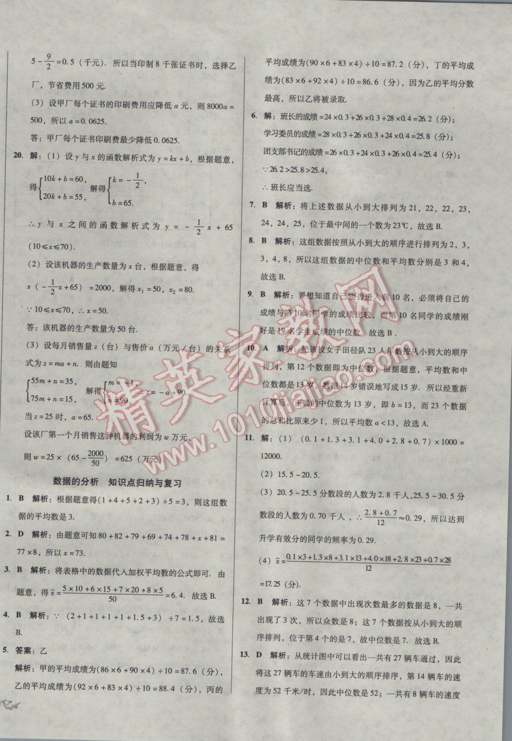 2017年單元加期末復習與測試八年級數學下冊人教版 參考答案第14頁