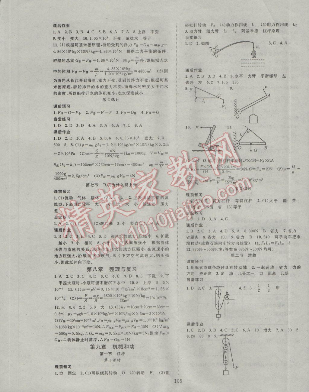 2017年名師學(xué)案八年級(jí)物理下冊(cè)北師大版 參考答案第5頁(yè)