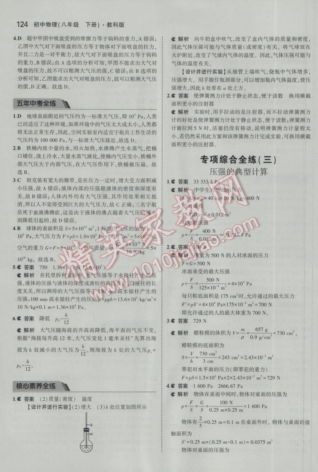 2017年5年中考3年模擬初中物理八年級(jí)下冊(cè)教科版 參考答案第19頁