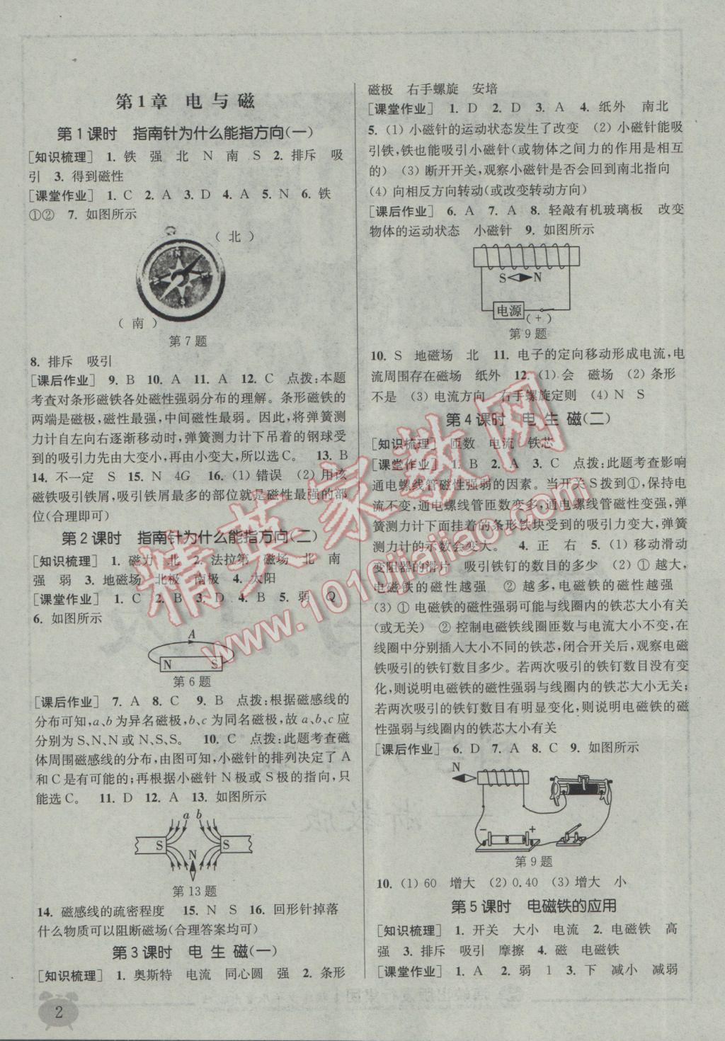 2017年通城学典课时作业本八年级科学下册浙教版 参考答案第1页