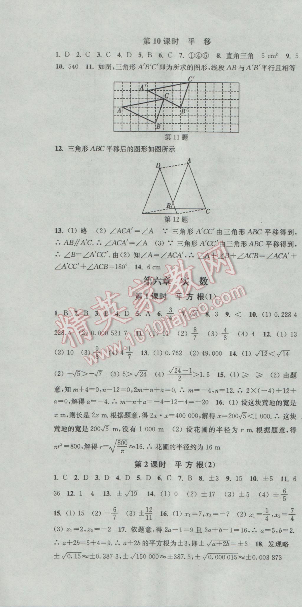 2017年通城学典活页检测七年级数学下册人教版 参考答案第4页