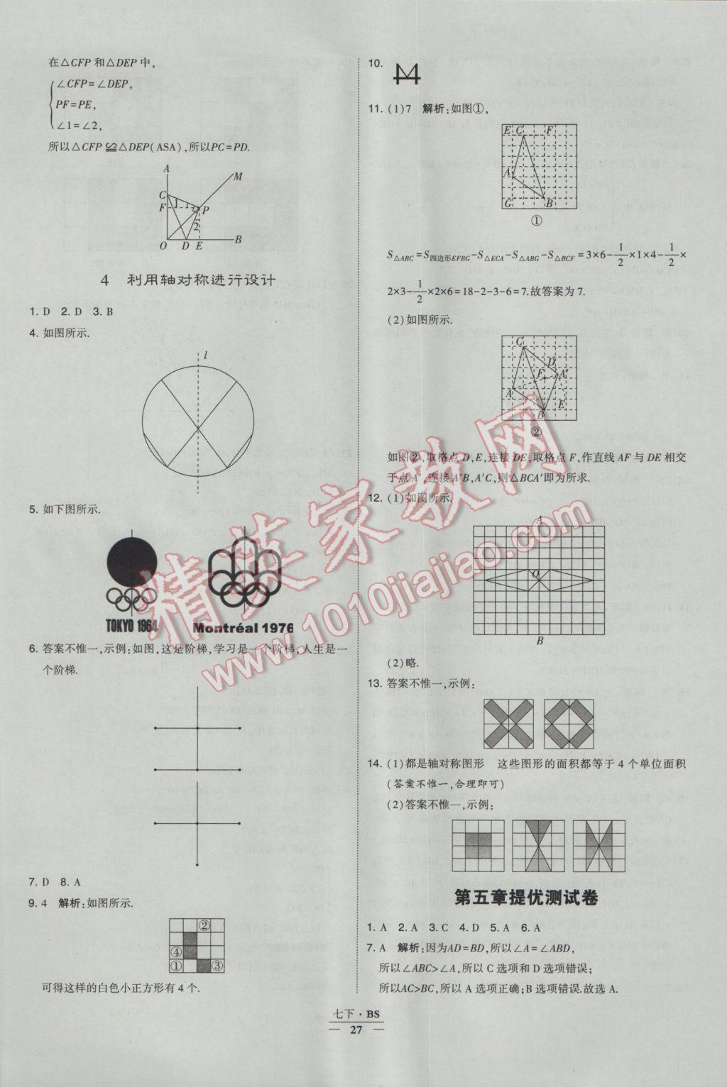 2017年经纶学典学霸七年级数学下册北师大版 参考答案第27页