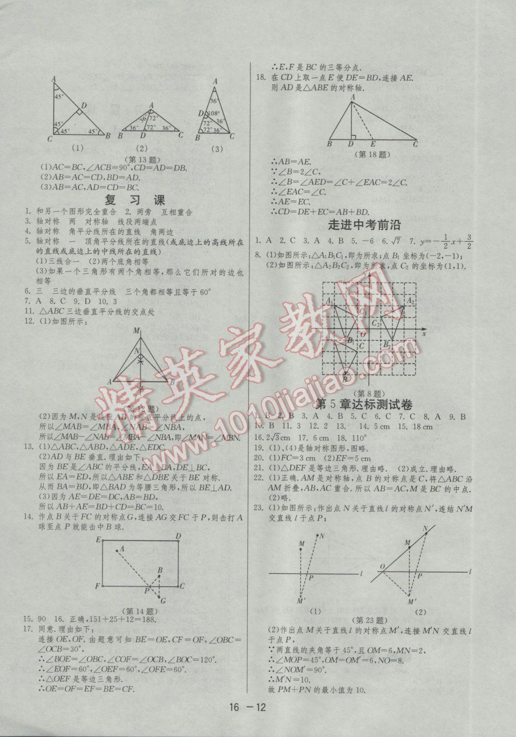 2017年1課3練單元達(dá)標(biāo)測試七年級數(shù)學(xué)下冊北師大版 參考答案第12頁