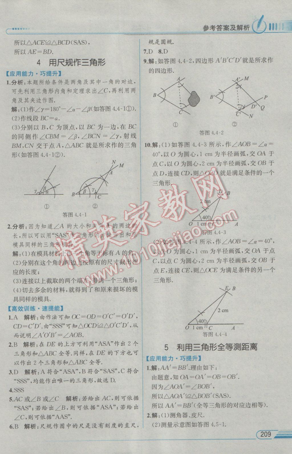 2017年教材解讀七年級數(shù)學(xué)下冊北師大版 參考答案第19頁