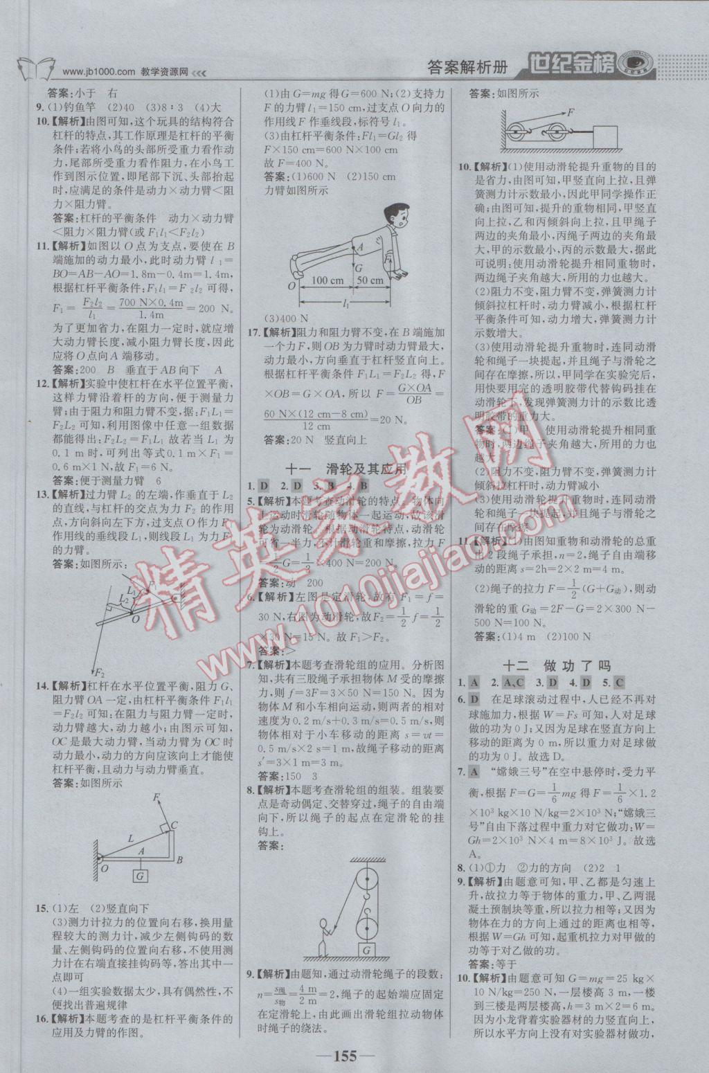 2017年世紀金榜金榜學案八年級物理下冊滬科版 參考答案第24頁