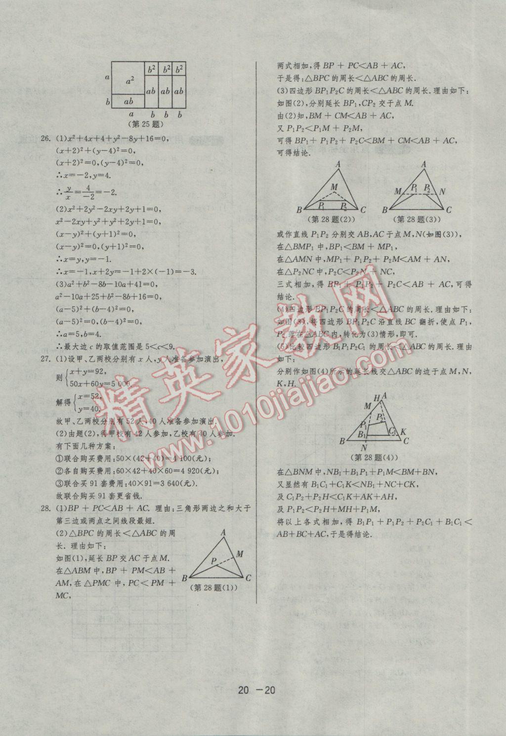 2017年1課3練單元達(dá)標(biāo)測(cè)試七年級(jí)數(shù)學(xué)下冊(cè)青島版 參考答案第20頁(yè)