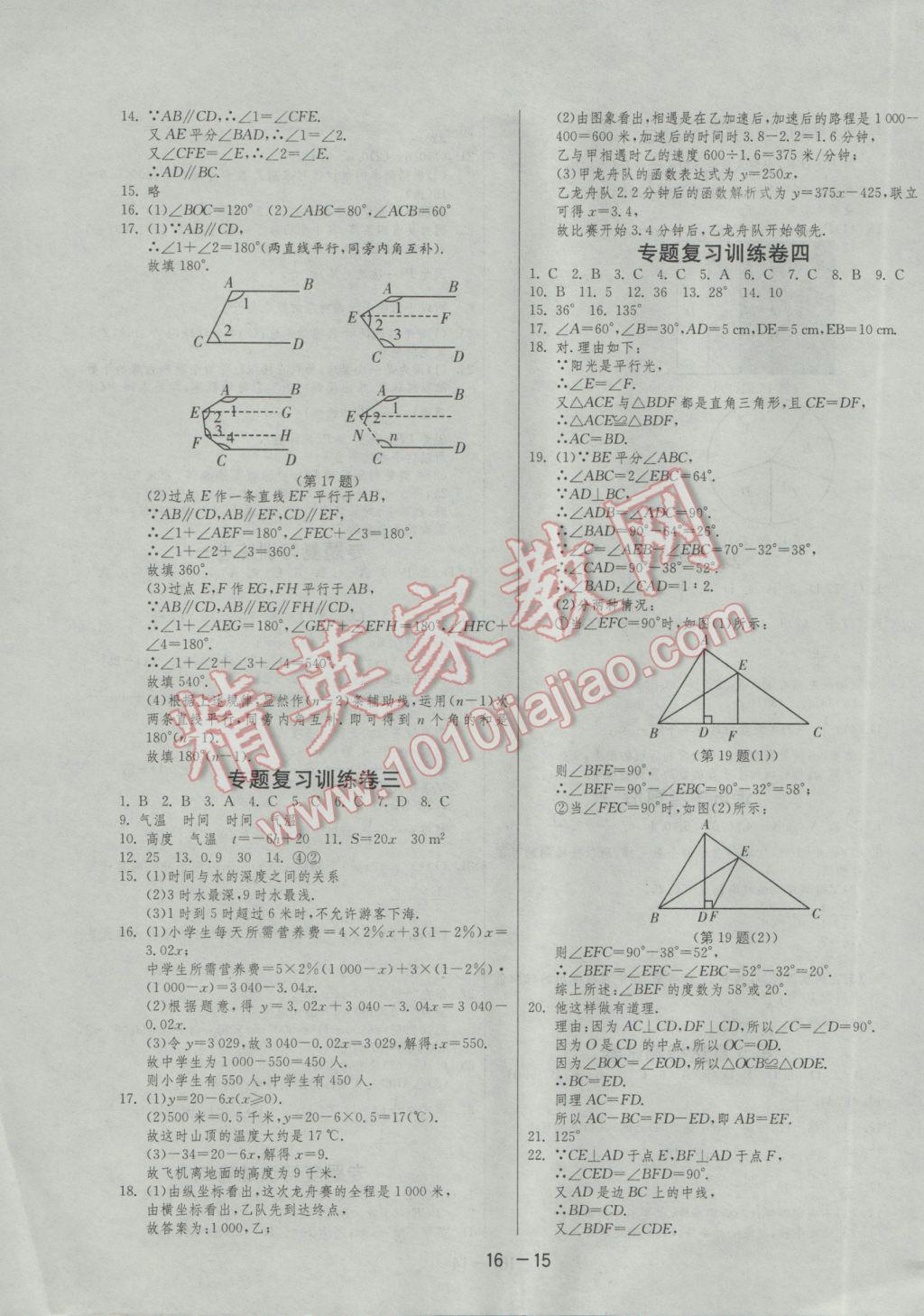 2017年1課3練單元達(dá)標(biāo)測(cè)試七年級(jí)數(shù)學(xué)下冊(cè)北師大版 參考答案第15頁(yè)