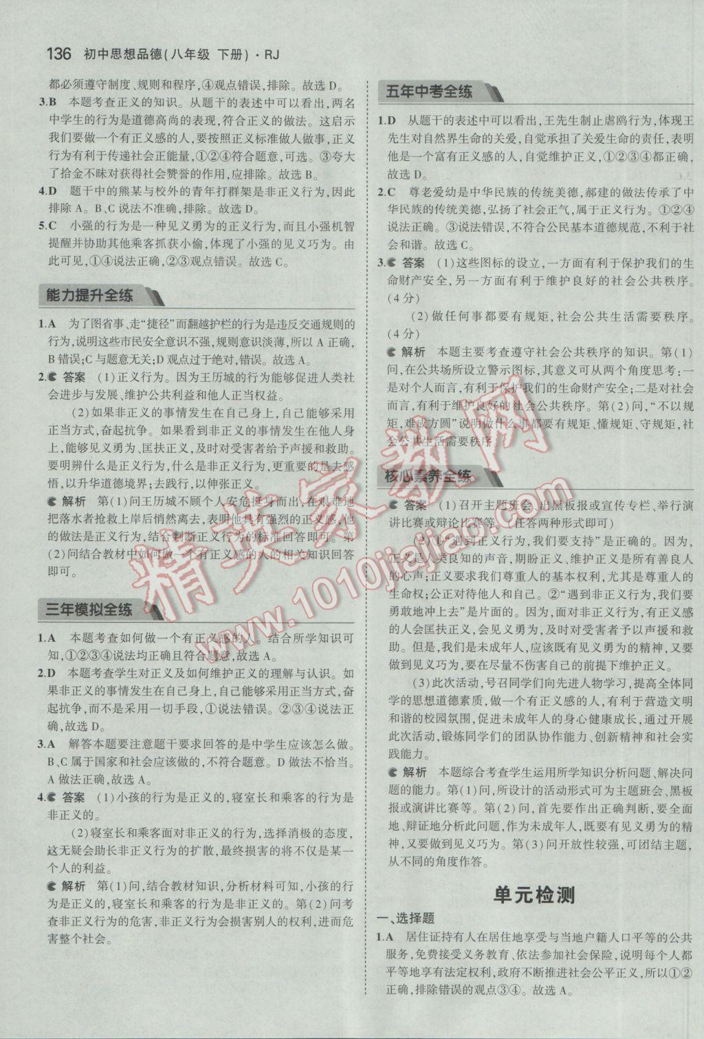 2017年5年中考3年模拟初中思想品德八年级下册人教版 参考答案第35页