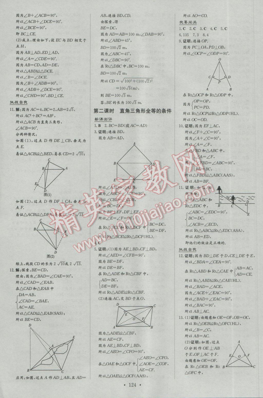 2017年練案課時(shí)作業(yè)本八年級(jí)數(shù)學(xué)下冊(cè)北師大版 參考答案第4頁(yè)