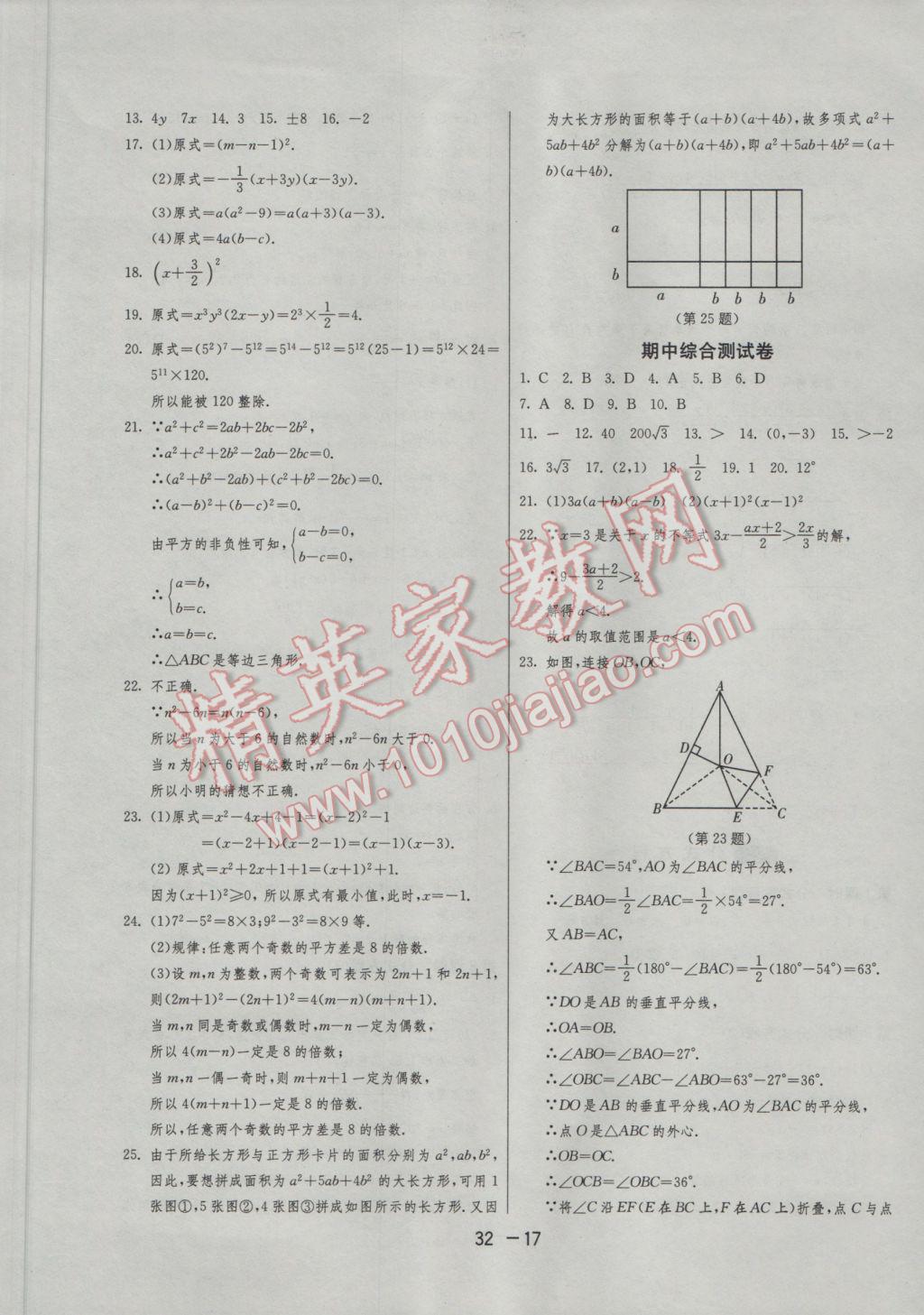 2017年1課3練單元達(dá)標(biāo)測(cè)試八年級(jí)數(shù)學(xué)下冊(cè)北師大版 參考答案第17頁(yè)