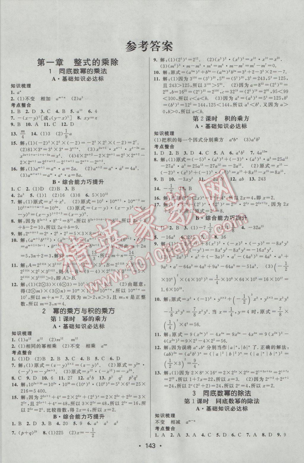 2017年同行学案学练测七年级数学下册北师大版 参考答案第1页