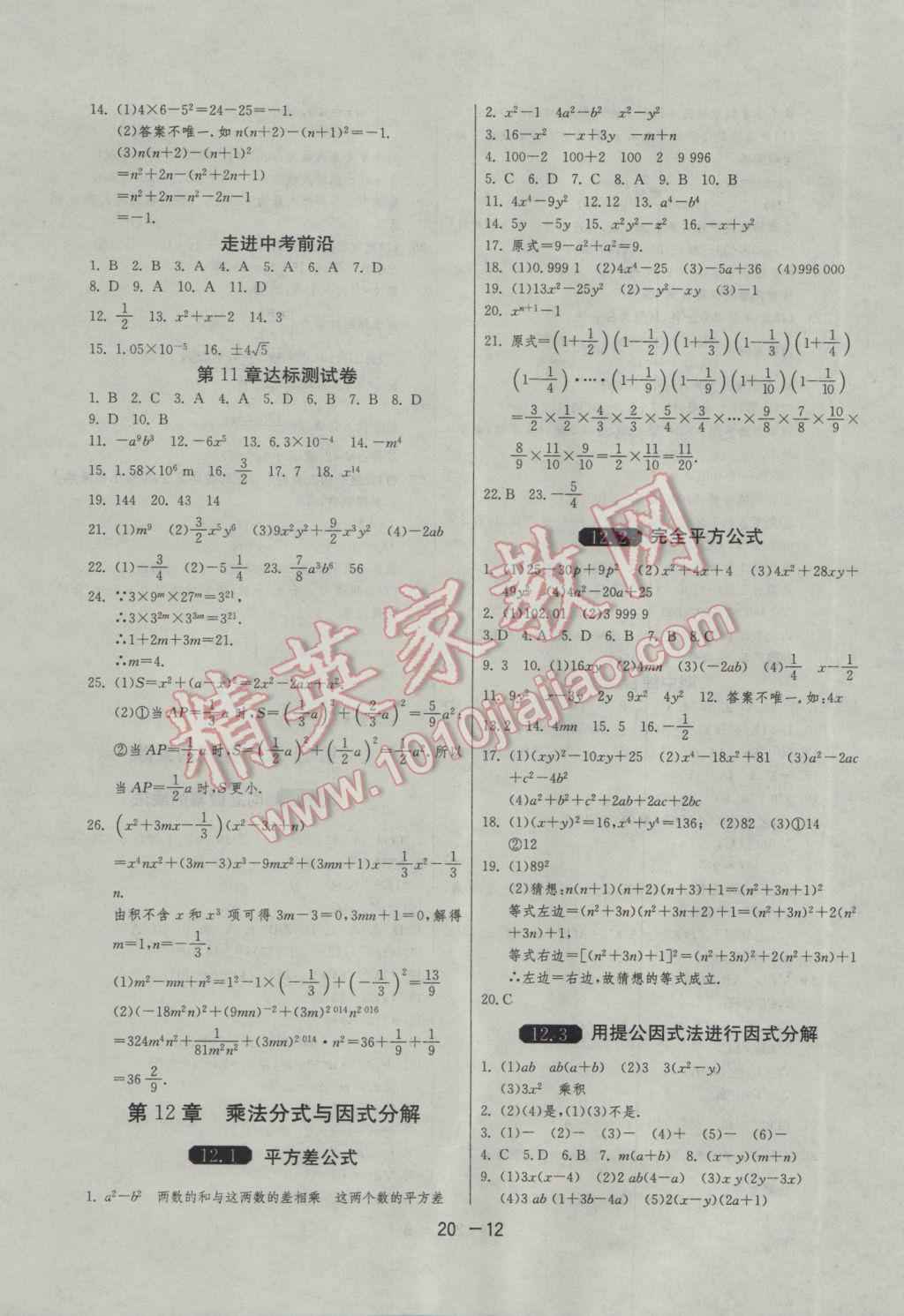 2017年1课3练单元达标测试七年级数学下册青岛版 参考答案第12页