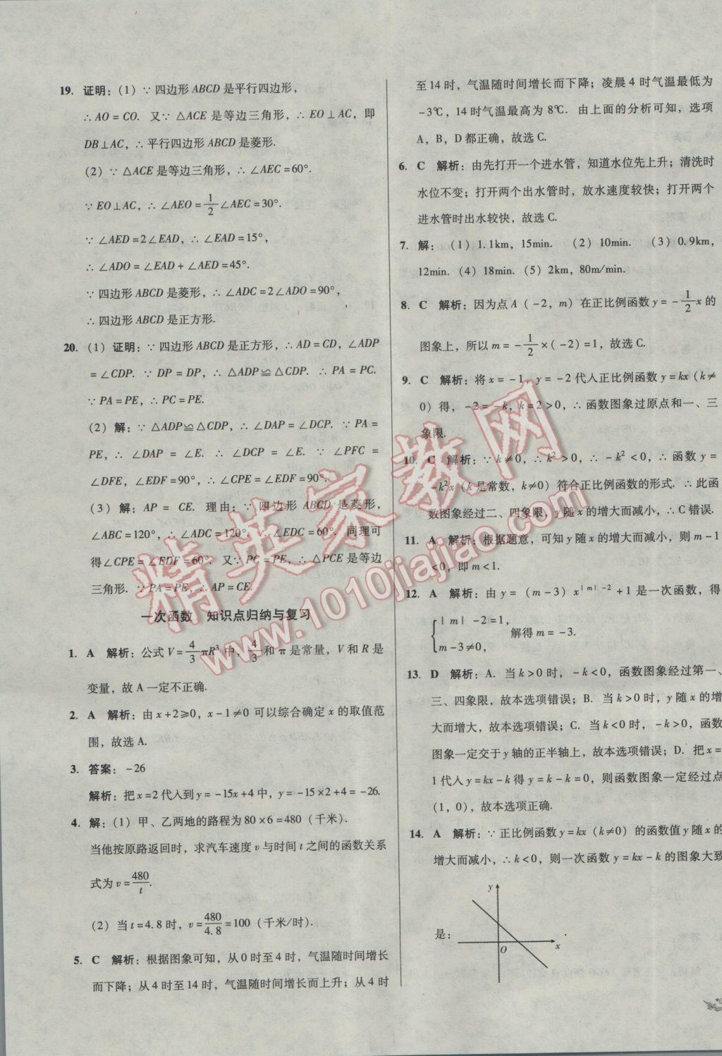 2017年单元加期末复习与测试八年级数学下册人教版 参考答案第11页