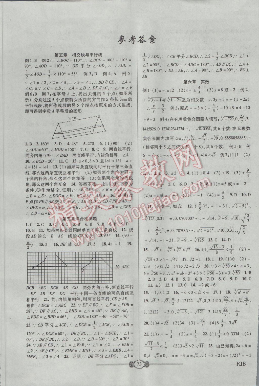 2017年金榜名卷復(fù)習(xí)沖刺卷七年級數(shù)學(xué)下冊人教版 參考答案第1頁