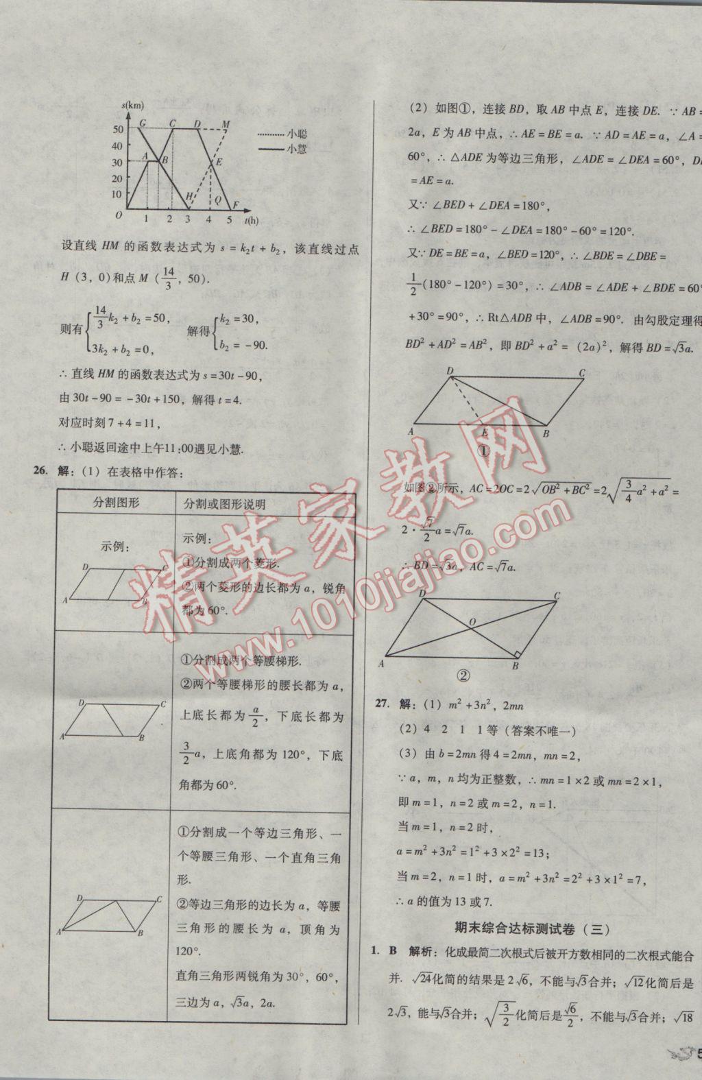 2017年單元加期末復(fù)習(xí)與測試八年級數(shù)學(xué)下冊人教版 參考答案第29頁