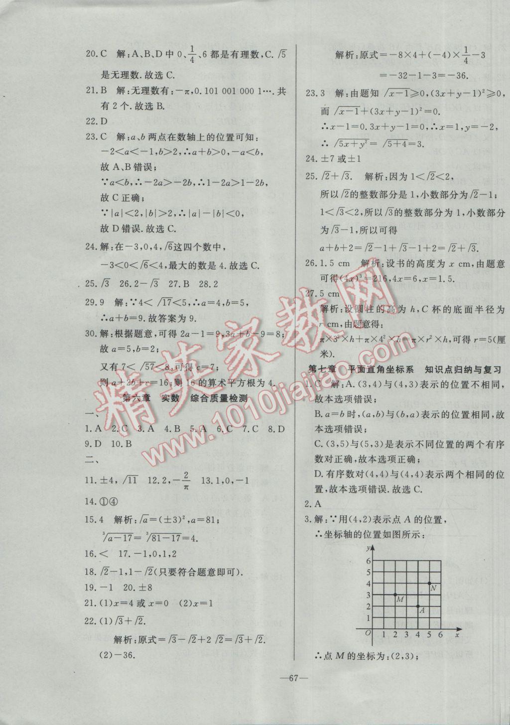 2017年精彩考評單元測評卷七年級數(shù)學(xué)下冊人教版 參考答案第3頁